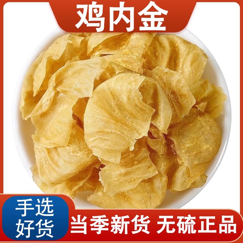 鸡内金中药材500g克调理脾胃成人干货儿童山楂茯苓炒鸡内金片无硫