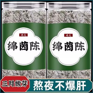 绵茵陈中药材正品官方旗舰店500g野生新鲜的功效与作用养肝茶