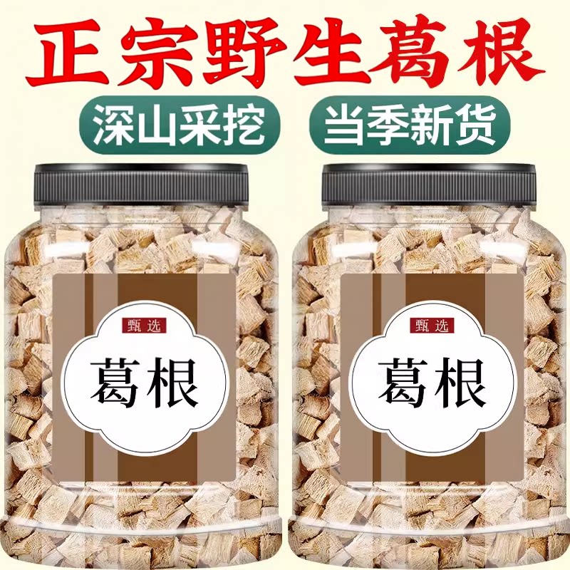 葛根中药材葛根块丁正宗纯天然野生葛根干片泡水新鲜柴葛根葛根茶