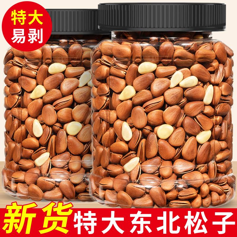 新货上市东北松子特大颗粒