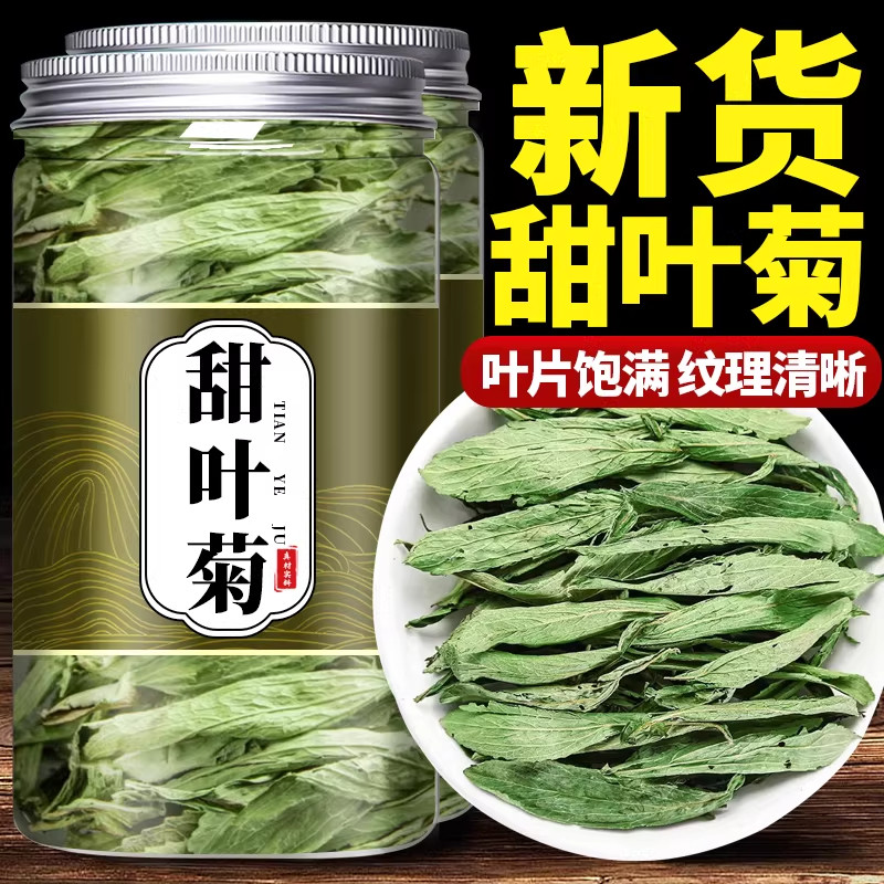 甜叶菊花茶中药甜菊叶茶代糖甜桔甜橘叶代糖天然田叶菊泡水花草茶 - 实物图