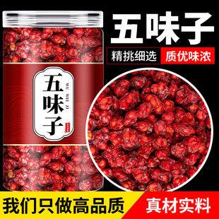 五味子中药材正品旗舰店野生小红果干伍味子五味果泡水的功效作用