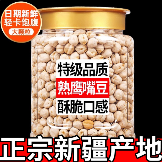 鹰嘴豆生新货正宗疆的类干