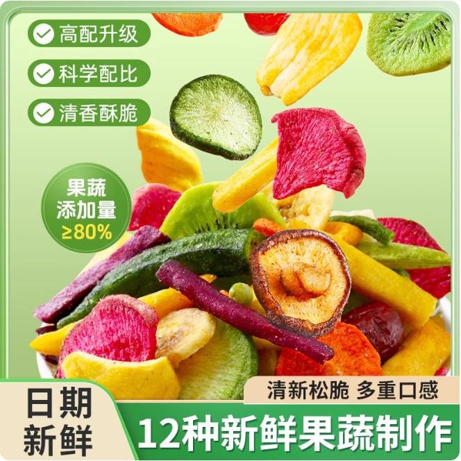 果蔬干多种混合装秋葵香蕉水果干小吃食品什锦萝卜果蔬脆冻干解馋