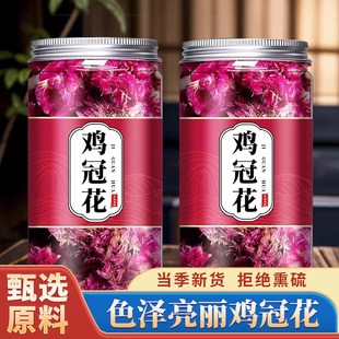 中药材 鸡冠花 红鸡冠花 500克 包邮 中药材店铺中草药鸡冠花泡水