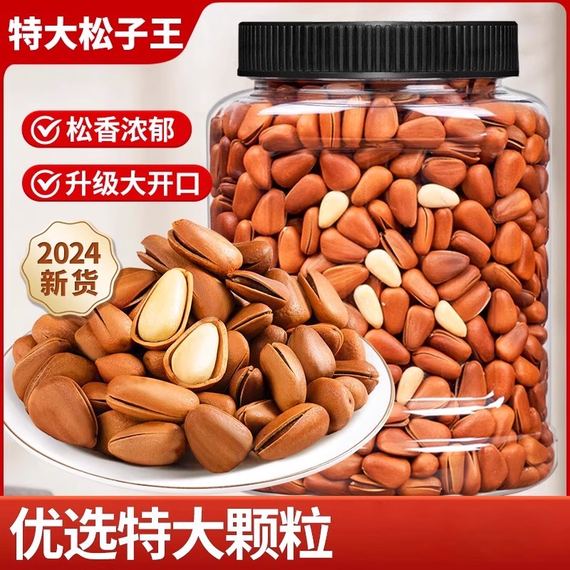 新货东北非野生松子500g散装特大颗粒手剥开口红松子原味坚果干果