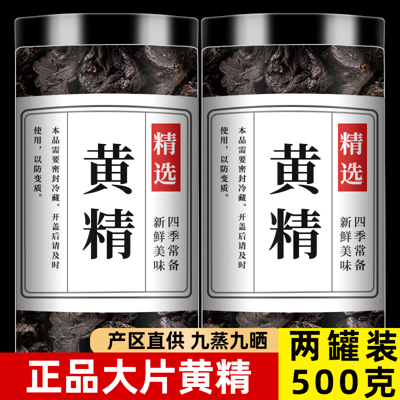 黄精九蒸制晒中药材正品官