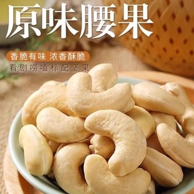 原味腰果仁新货500g疆直供
