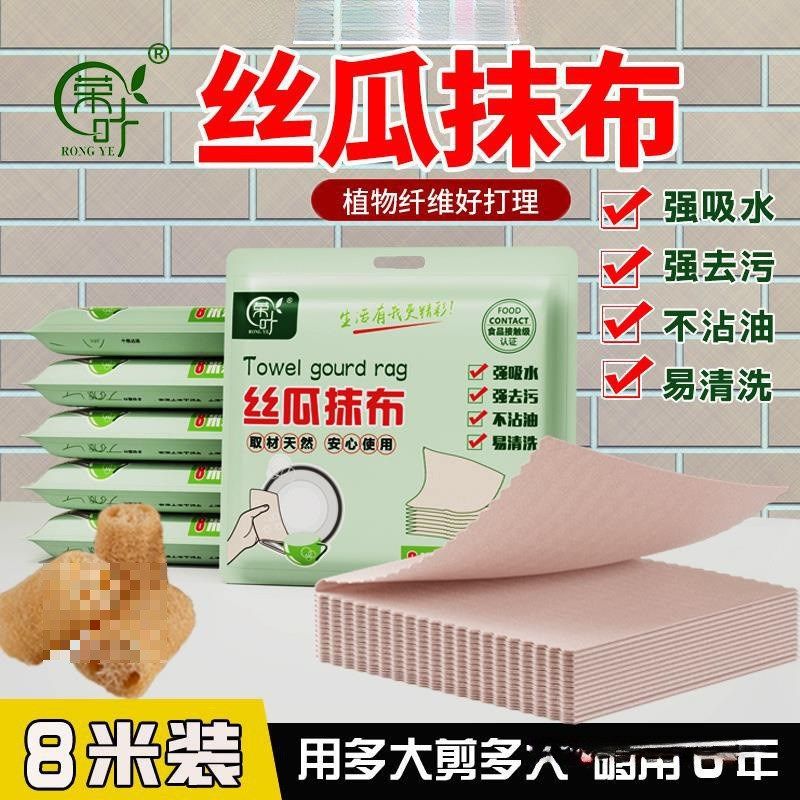 rongye/荣叶【新升级加厚】丝瓜抹布8米装可随意裁剪8米装