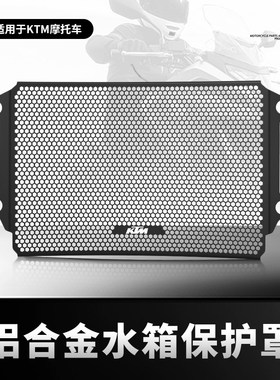 适用KTM DUKE390胡斯瓦纳黑箭白箭401改装水箱网防护罩保护网配件