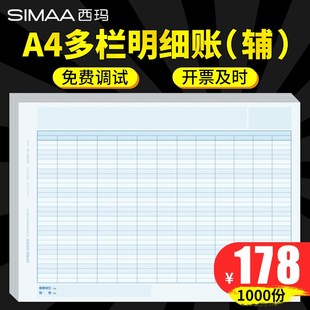 A4多栏明细账 210 辅 用友表单 297m KZJ107辅账 用友账簿打印纸