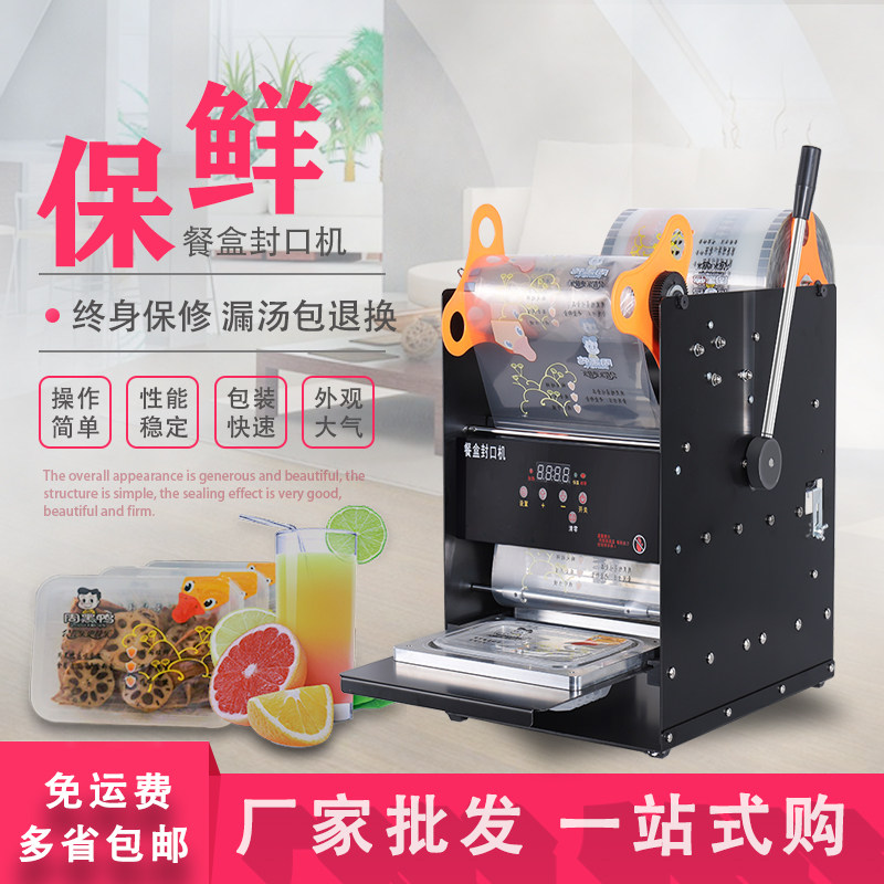 熟食卤味封口机快餐盒外卖打包机锁鲜盒黑鸭货半自动圆形碗封膜机