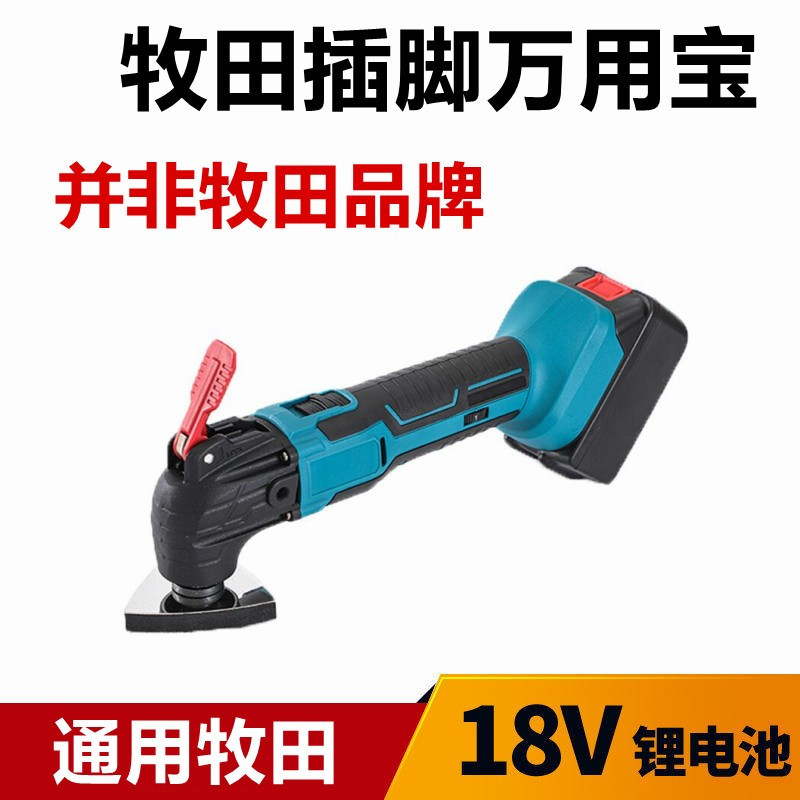 充电万用宝锂电修边机多功能木工工具电铲开孔切割适用于牧田电池