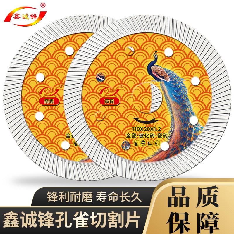鑫诚锋瓷砖切割片专用不崩边玻化砖超薄干切角磨机云石片全瓷锯片
