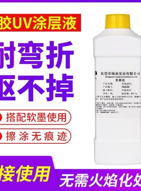 芙蓉花UV硅胶涂层液 手擦无痕高牢固硅胶处理水 uv硅胶印前涂层