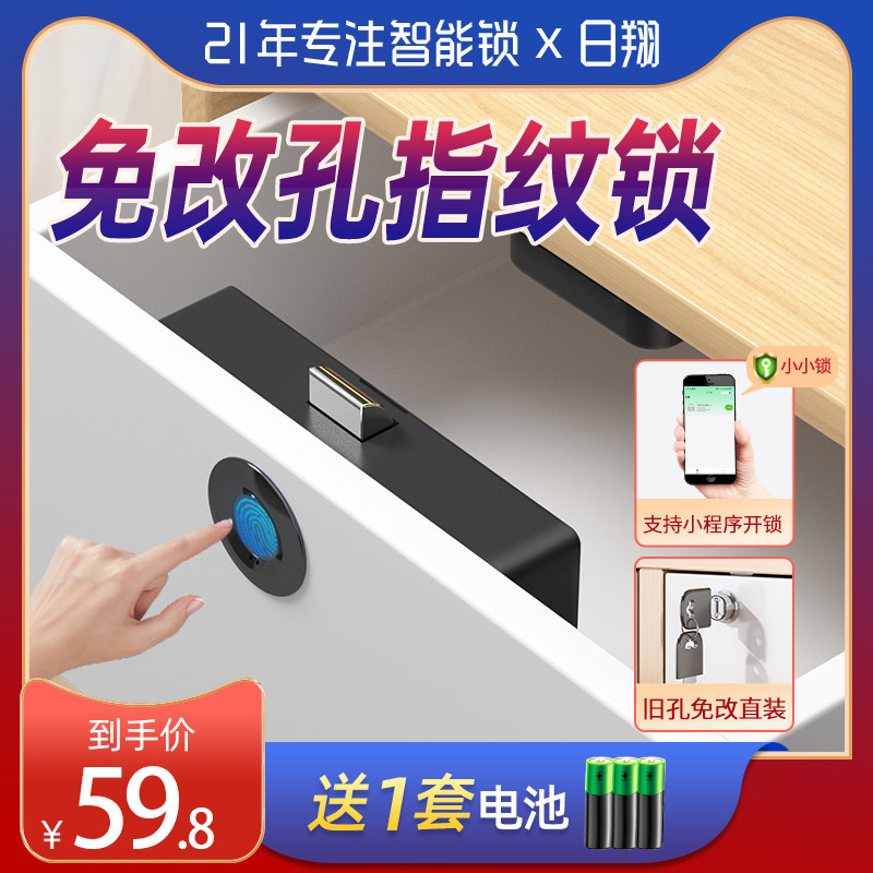 免改孔指纹锁 抽屉安全锁办公桌柜子衣柜门储物柜锁鞋柜智能锁