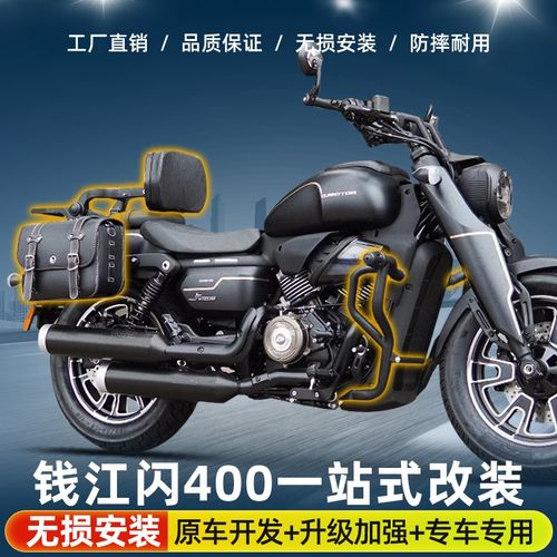 适用于闪400改装件护杠保险杠防摔杠边包后靠背后货架配件专用