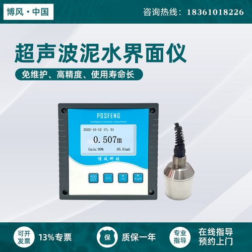博风大屏显示超声波泥水界面仪 污泥厚度检测仪测定仪实时在线
