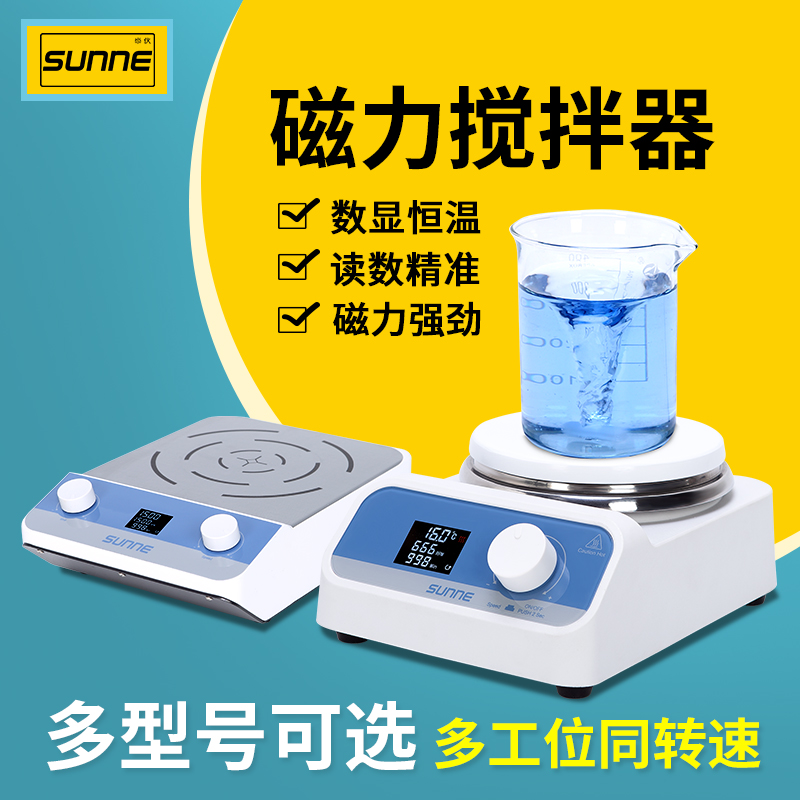 上海尚仪磁力搅拌器实验室数显恒温电动搅拌机迷你加热小型搅拌器