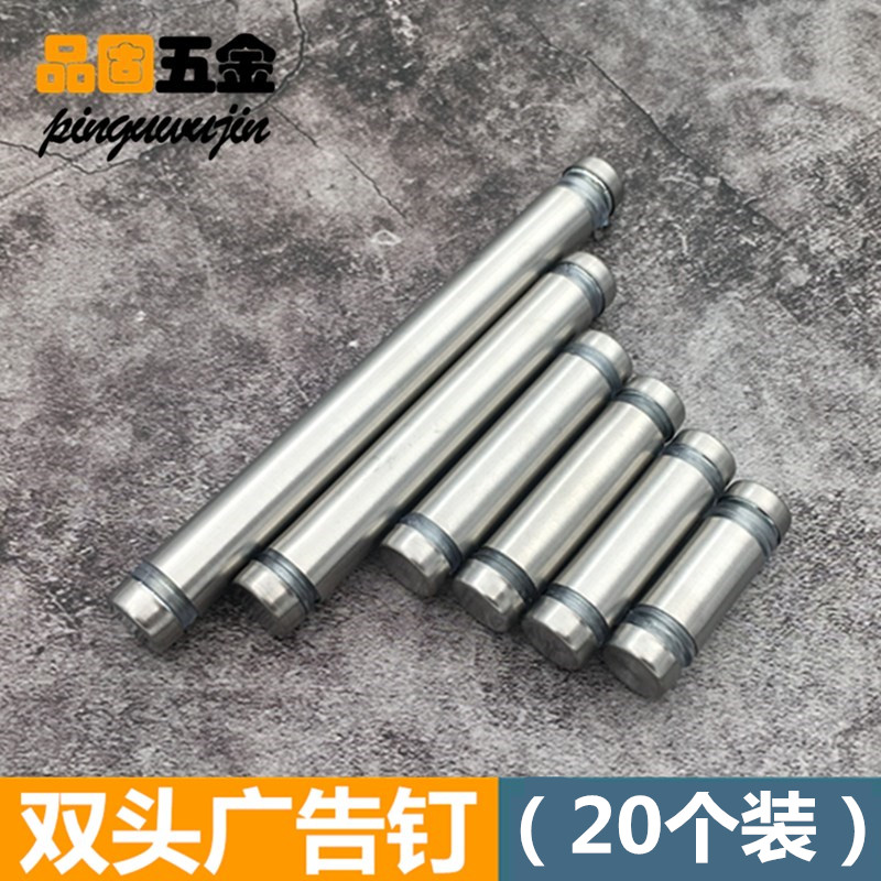 304不锈钢双头广告钉夹板钉亚克力支撑钉装饰钉双头固定玻璃台面