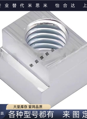 T型螺母 TBK91-M3 TBK92-M4 TBK93-M5 M6 M8 M10 M12 16 怡合达