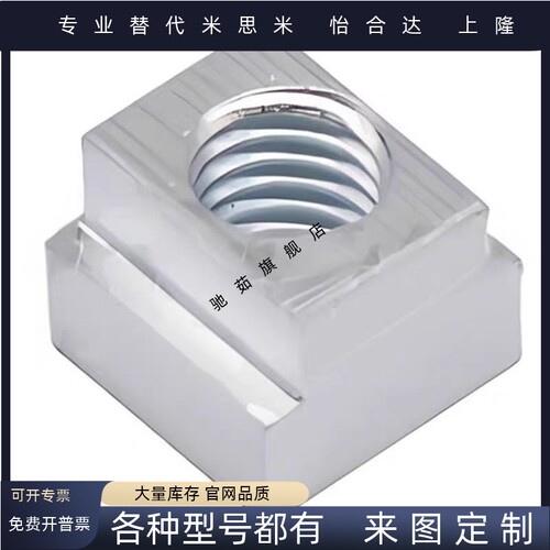 T型螺母 TBK91-M3 TBK92-M4 TBK93-M5 M6 M8 M10 M12 16 怡合达