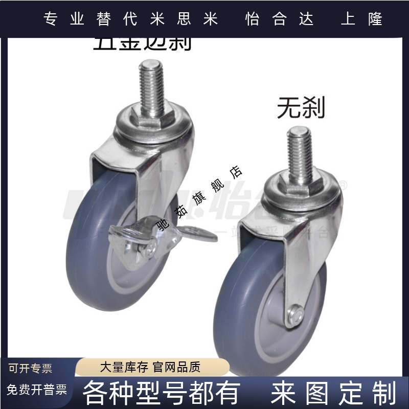 工业丝杆脚轮J-CPH01/02-D100/D125-UH/RCJ-CPC12/11-D65/D75-SA