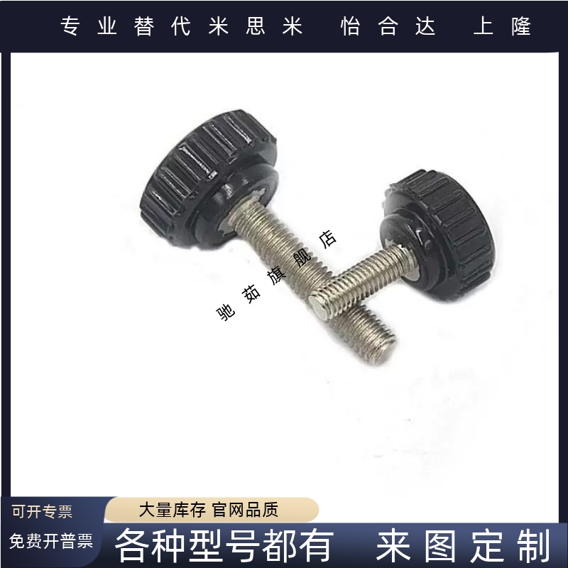NAM4568101625手拧NAFS手柄螺丝