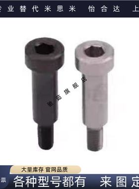 怡合达惰轮轴 内六角螺钉型EOM41 EOM42 EOM43 EOM41-d4-L6