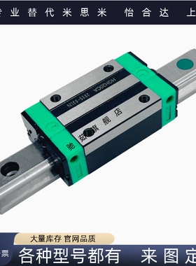 替怡合达米si米直线导轨滑块HGH20CA2R700