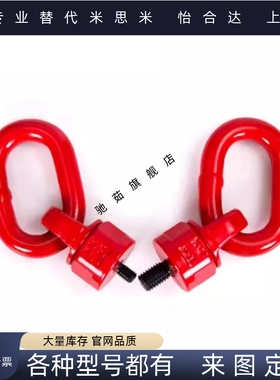 TCF35-0.3T-0.45T-0.55T-1.2T-1.9T-3.2T-4.5T万向旋转吊环/80级