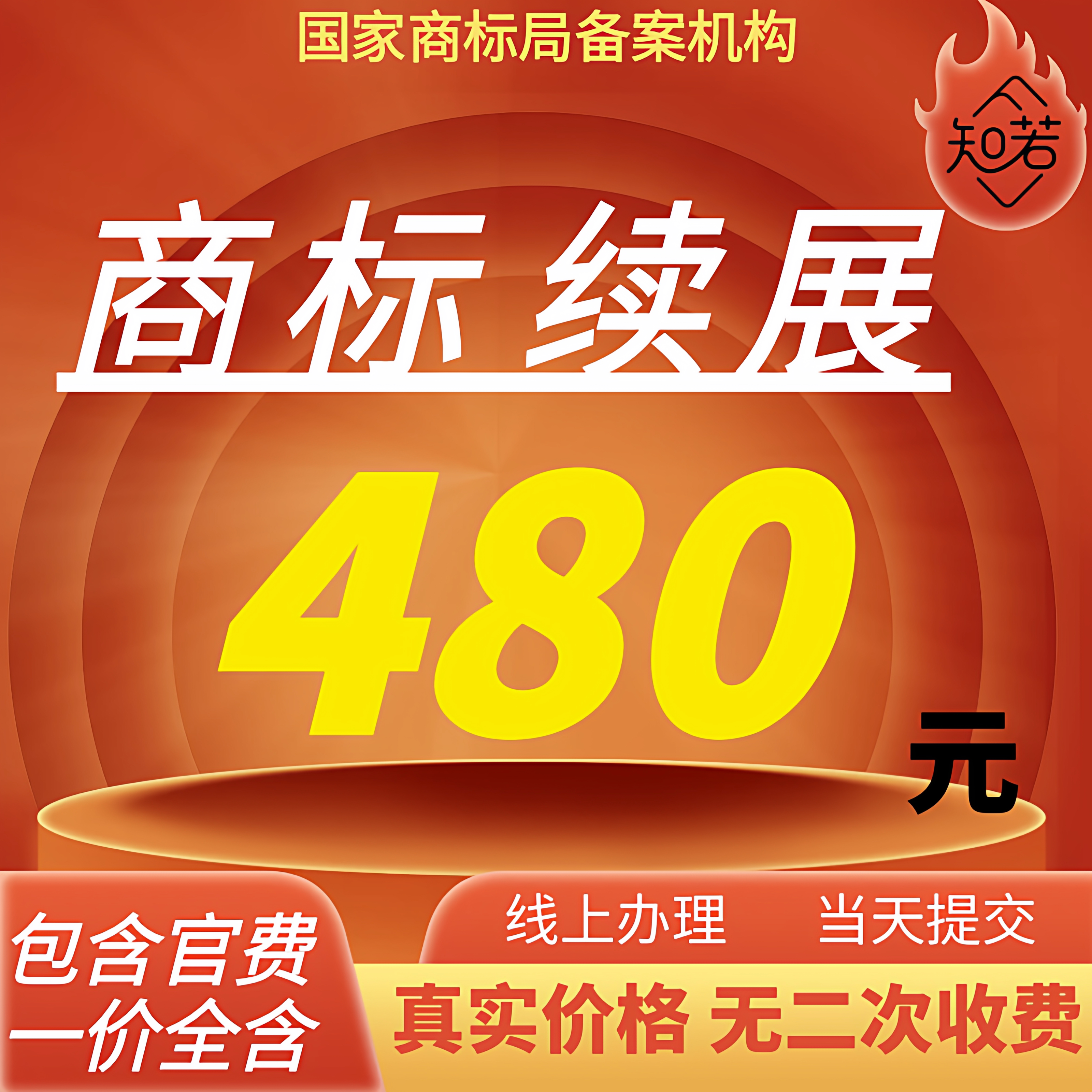 商标到期续展续费是商标