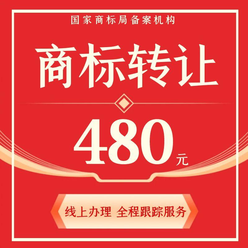 商标变更商标过户商标转让服务注销公司转让商标过户转让代理