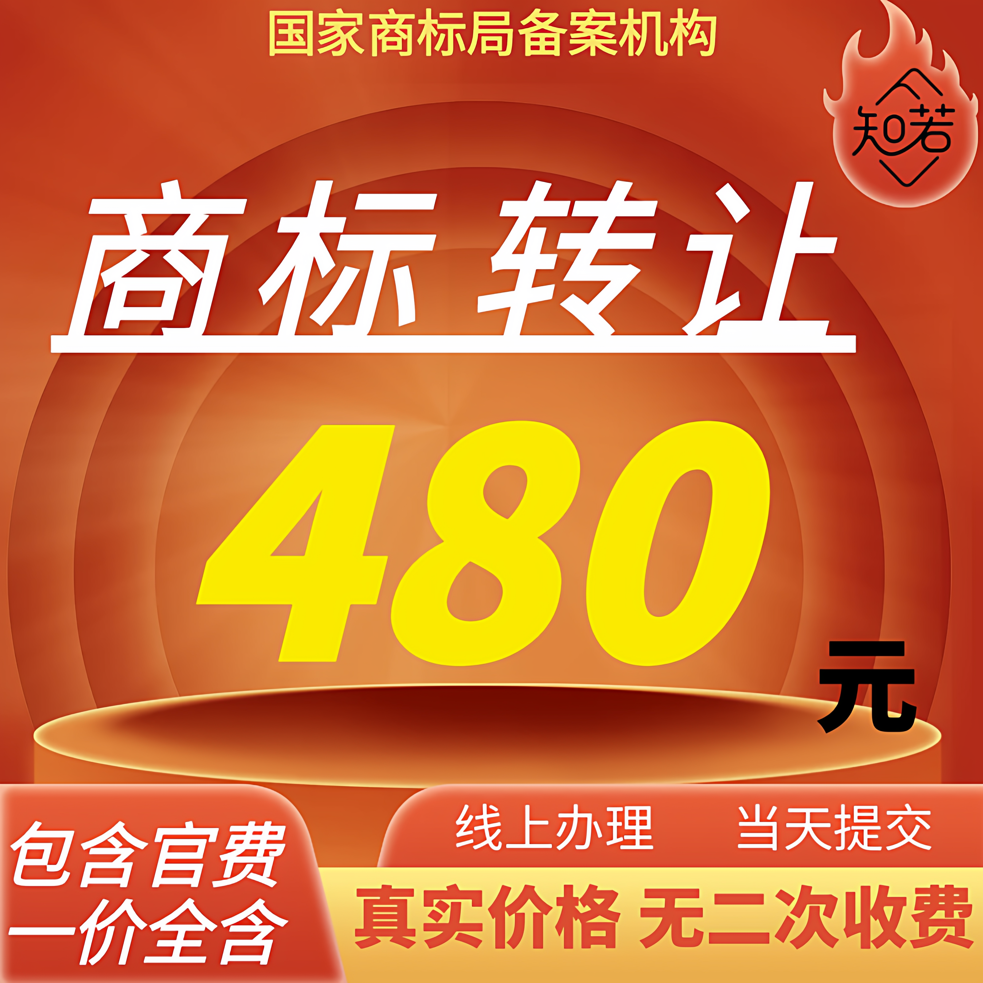 C商标转让个人公司商标申请转让续展驳回复审撤三代理商标局业务