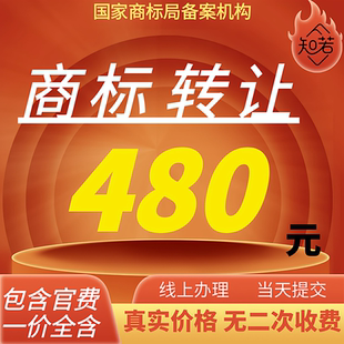 商标转让商标变更商标过户个人公司商标申请转让代理商标局业务