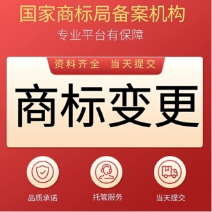 商标变更公司地址变更名称变更商标注册代理商标转让商标续展续费