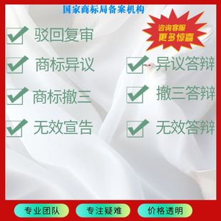 商标驳回复审商标撤三撤三答辩无效宣告无效答辩商标异议