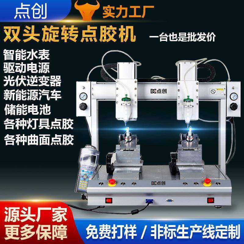 螺纹路灯双Y旋转点胶机PCB线板曲面滴胶机圆形喇叭灯具打胶机