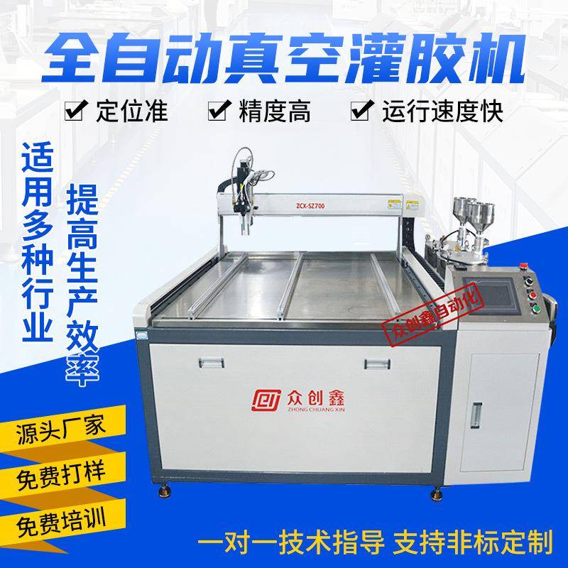 全自动真空灌胶机LED显示屏灌封注胶机双组份环氧树脂AB胶灌胶机