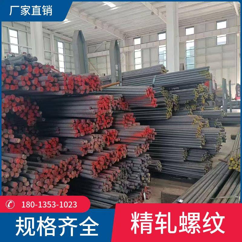 精轧螺纹钢25mm32mm现货石横特钢任意切割尺寸精扎螺纹钢