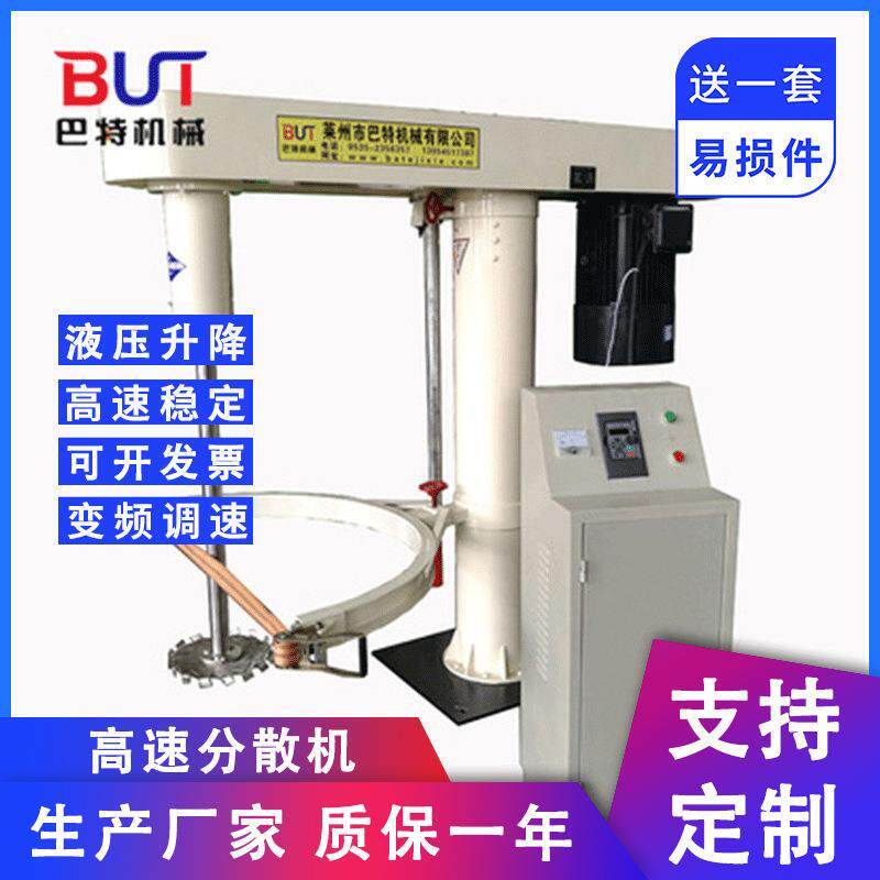 厂家供应7.5kw高速分散机液压变频防爆工业油漆颜料胶水涂料搅拌