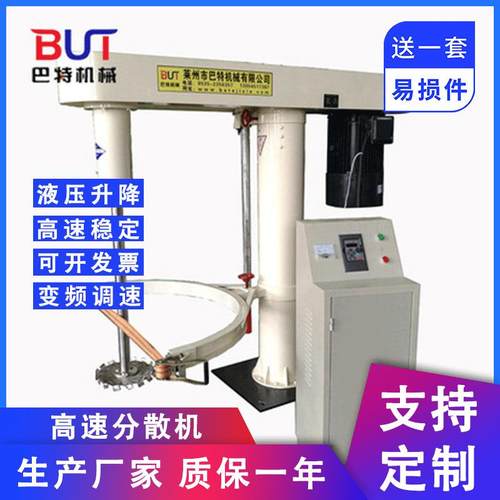 厂家供应7.5kw高速分散机液压变频防爆工业油漆颜料胶水涂料搅拌
