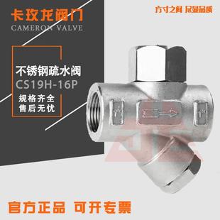 16P不锈钢疏水阀丝口内螺纹蒸汽热动力式 CS19H 圆盘Y型疏水阀DN25