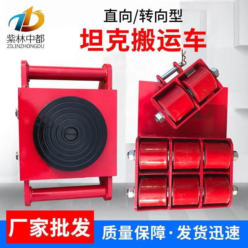 产地货源转向PU轮坦克搬运车移动工具车6吨8吨12吨直向坦克搬运车,五金/工具,工具车/便携工具推车/平板工具车,淘宝优惠券,粉丝福利购,淘宝优惠卷