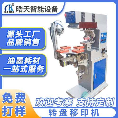 单色移印机全自动移印转盘机陶瓷印刷机伺服移印机印刷设备小型
