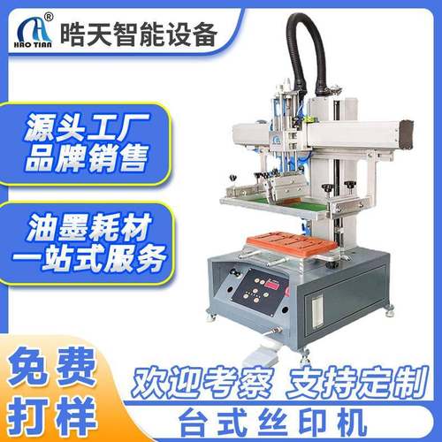 丝印机丝印平面台式半自动丝网印刷机丝印机塑料件小型平面丝印机