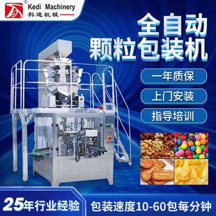 機械稱重式 全自動顆粒包裝 機糖果堅果茶葉零食給袋式 包裝 機器