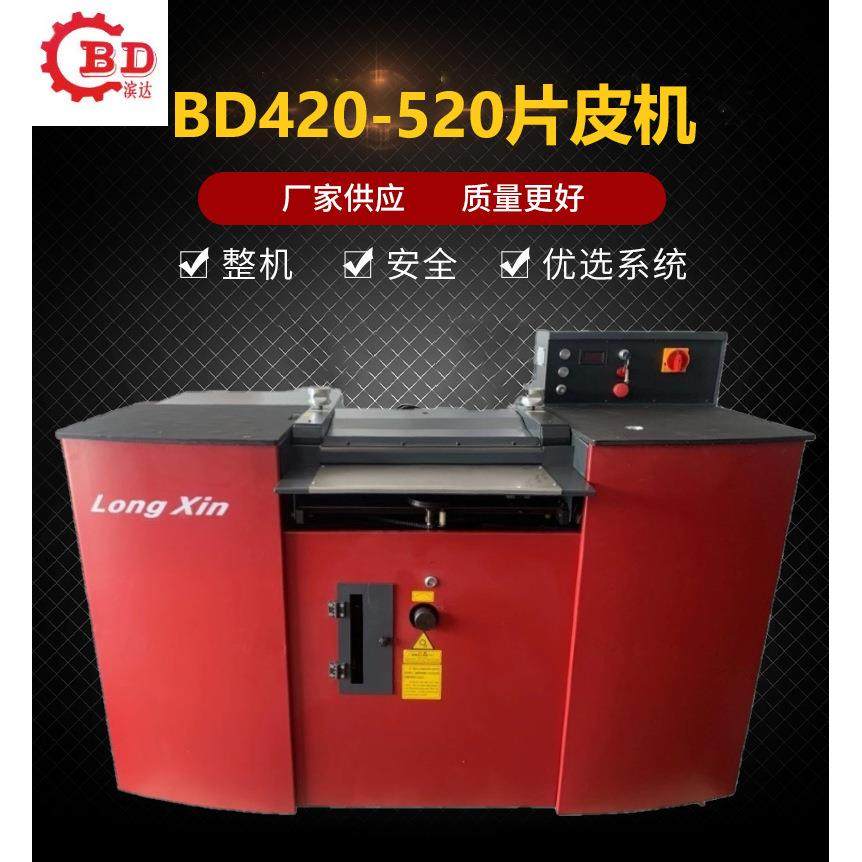 广东厂家生产420RC皮革片皮机机械设备高精密皮鞋皮具带刀削皮机,纺织面料/辅料/配套,皮革加工设备,淘宝优惠券,粉丝福利购,淘宝优惠卷
