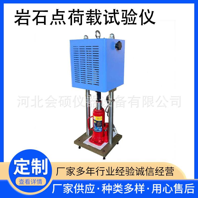 STDZ-3数显岩石点荷载试验仪岩芯式样测定抗压强度检测仪器用途广
