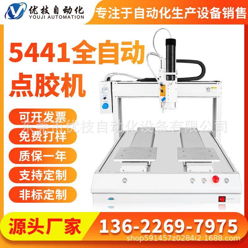 全自动5441双Y点胶机三轴四轴打胶机热溶胶UV胶智能喷胶机厂直销
